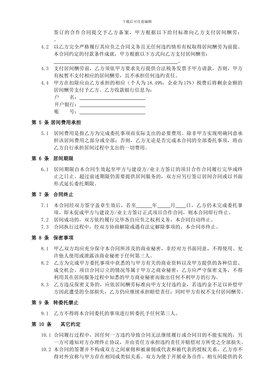 居间合同(标准)_第3页