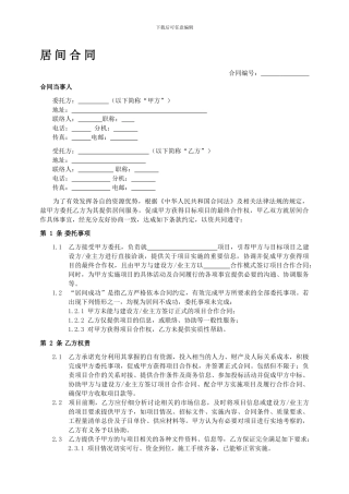 居间合同(标准)