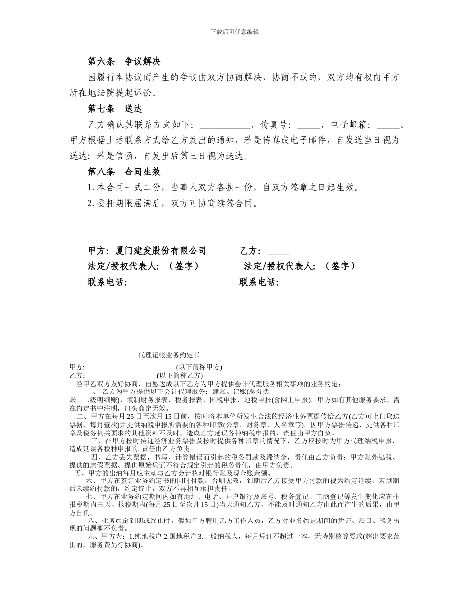 居间合同(我司为委托方)_第2页