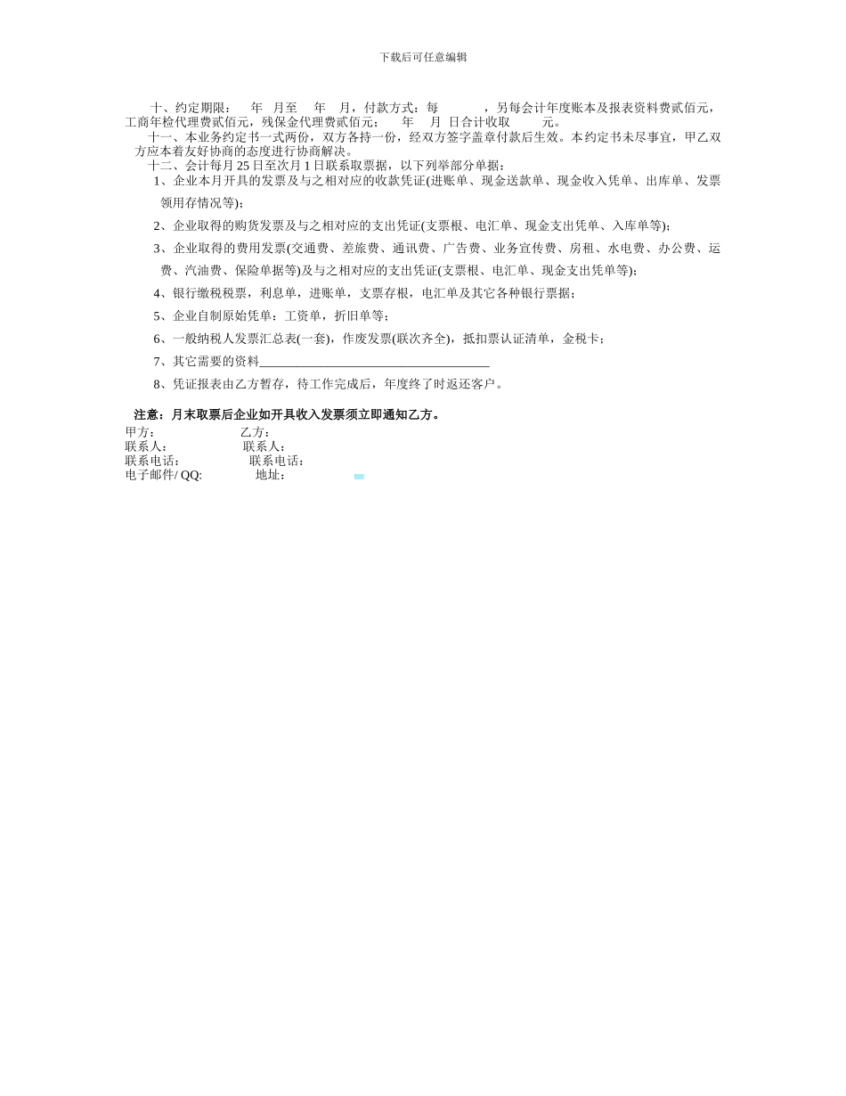 居间合同(我司为委托方)_第3页