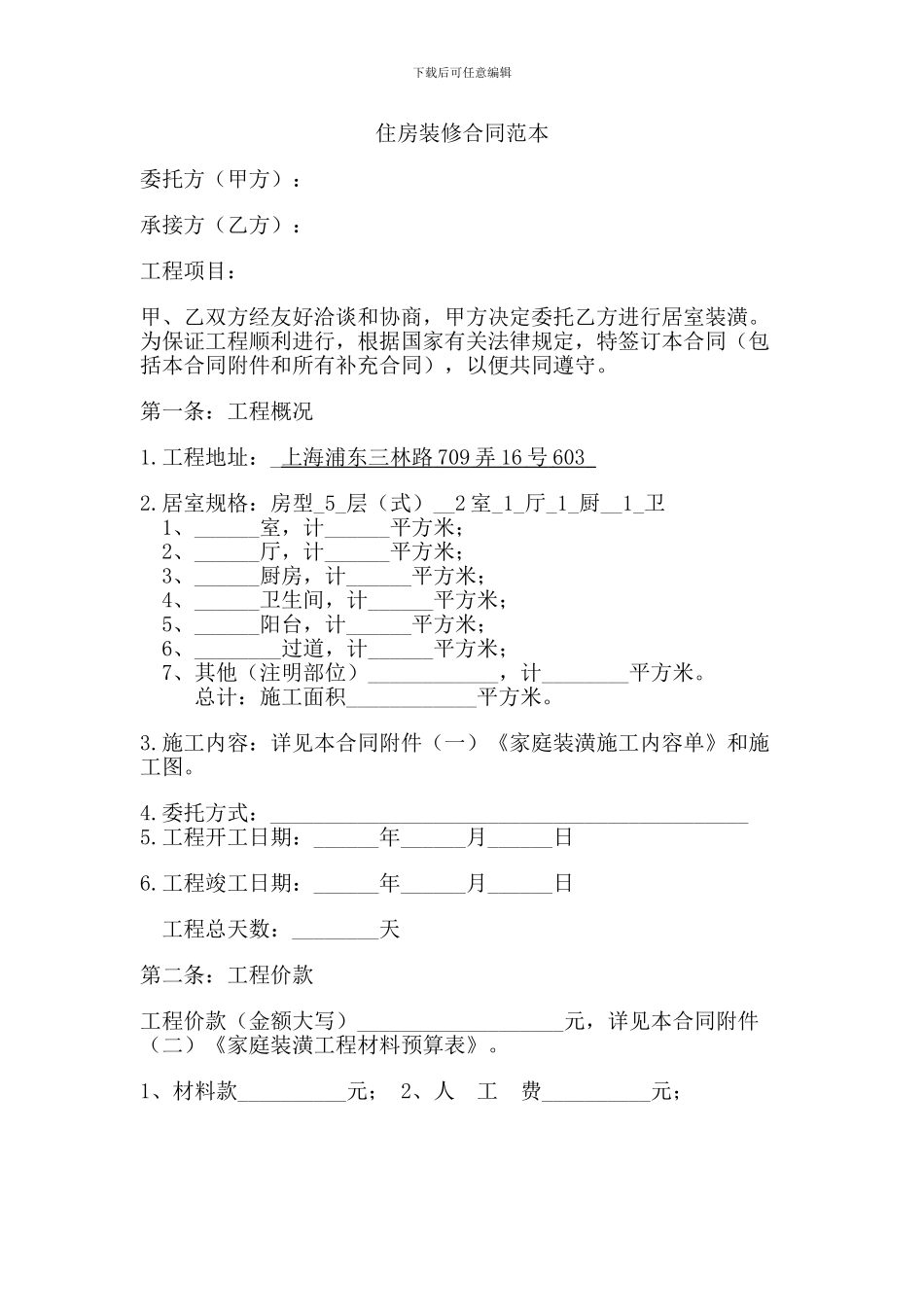 居间装修合同_第1页