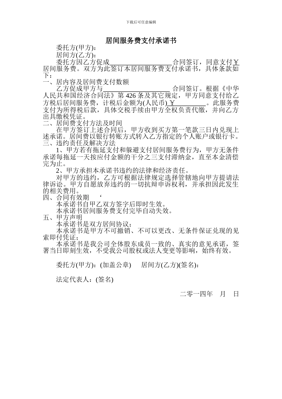 居间服务费支付承诺书_第1页