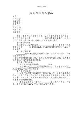 居间费用分配协议