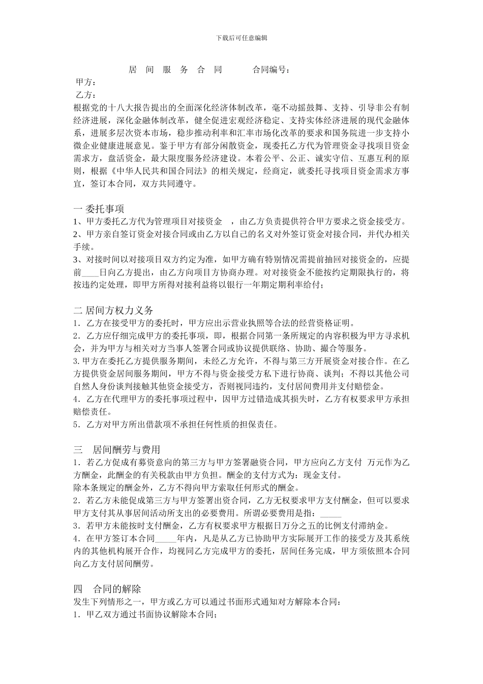 居间资金协议_第1页