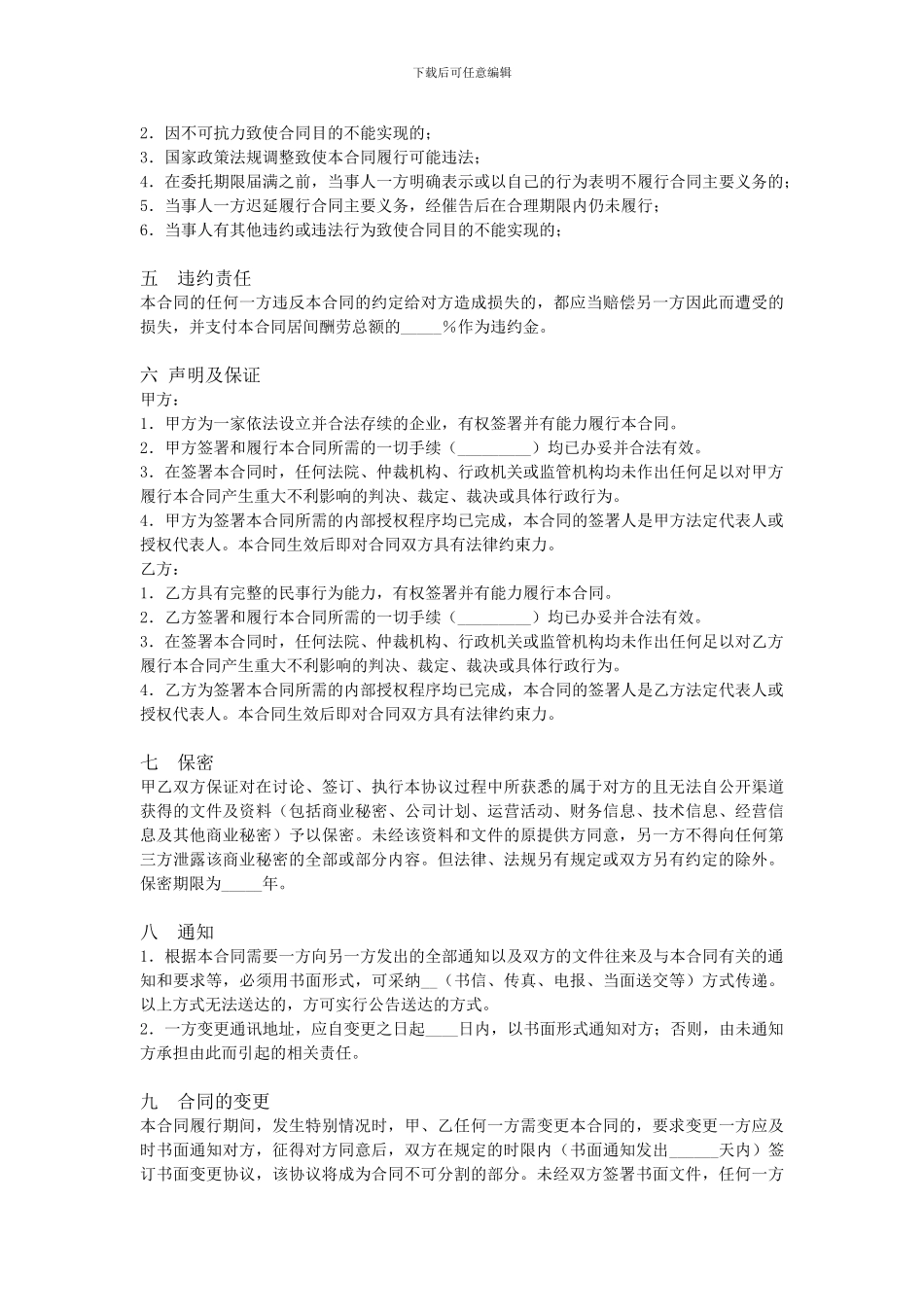 居间资金协议_第2页