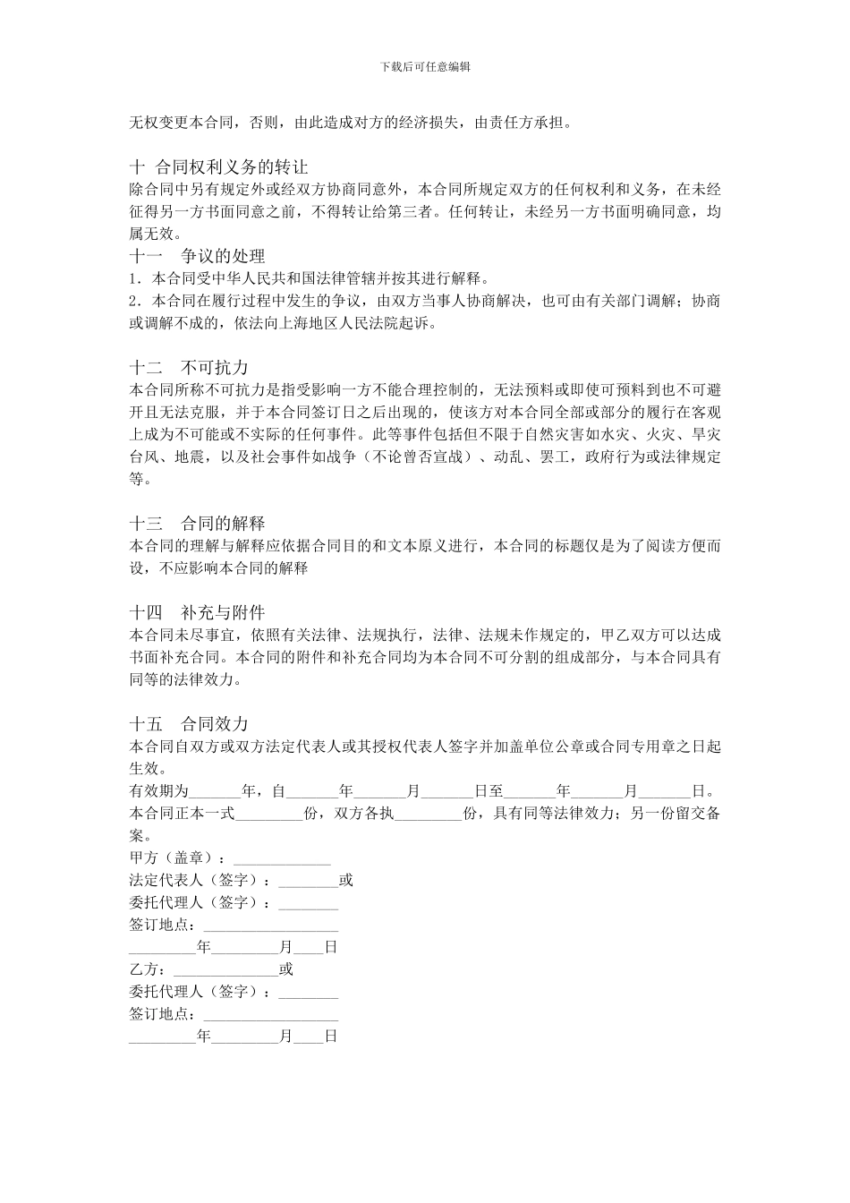 居间资金协议_第3页