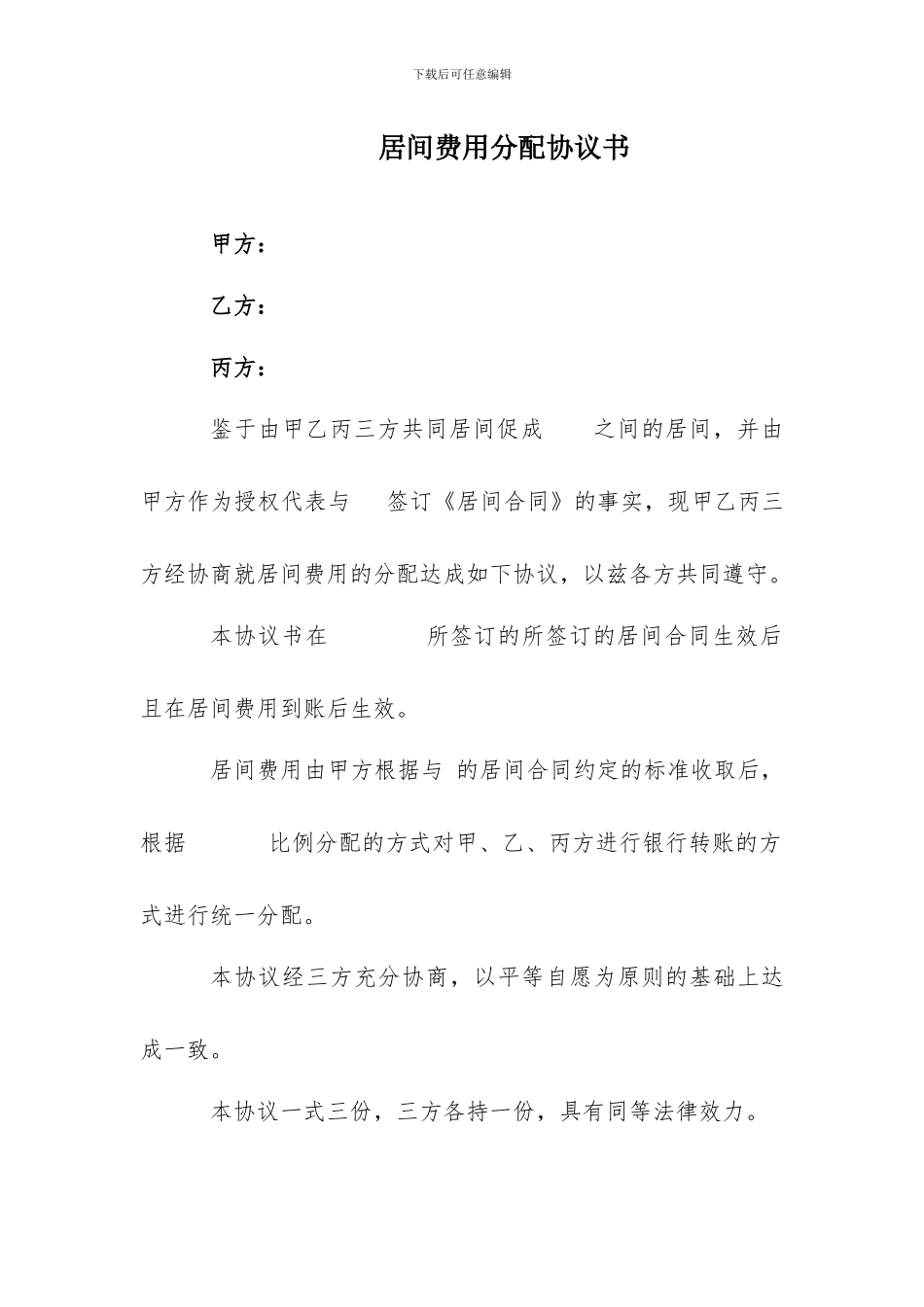 居间费用分配协议书_第1页