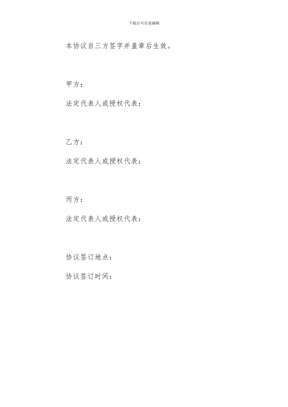 居间费用分配协议书_第2页