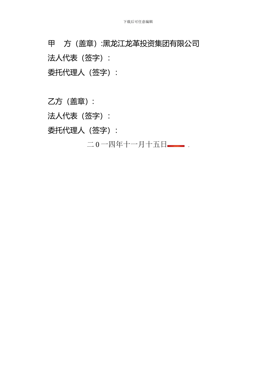 屋面更换彩钢板施工合同_第3页