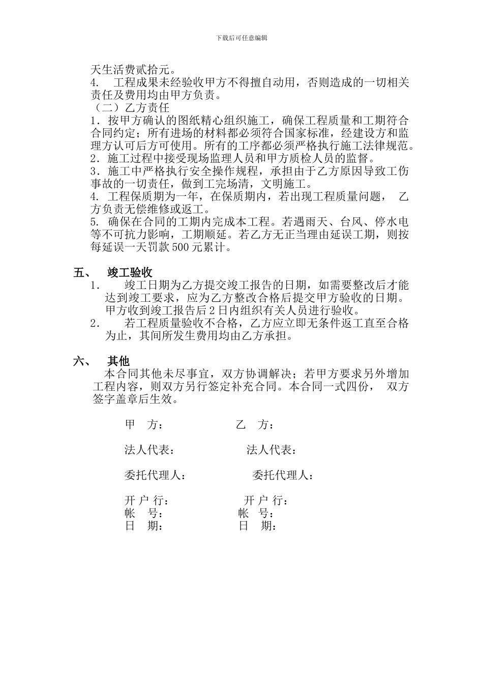 屋面天窗施工合同_第2页