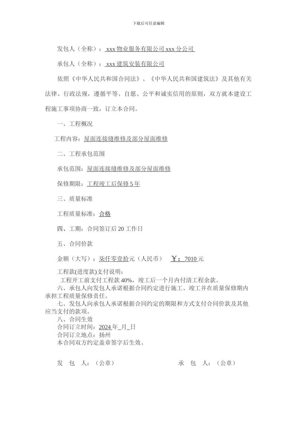 屋面维修合同范本_第2页