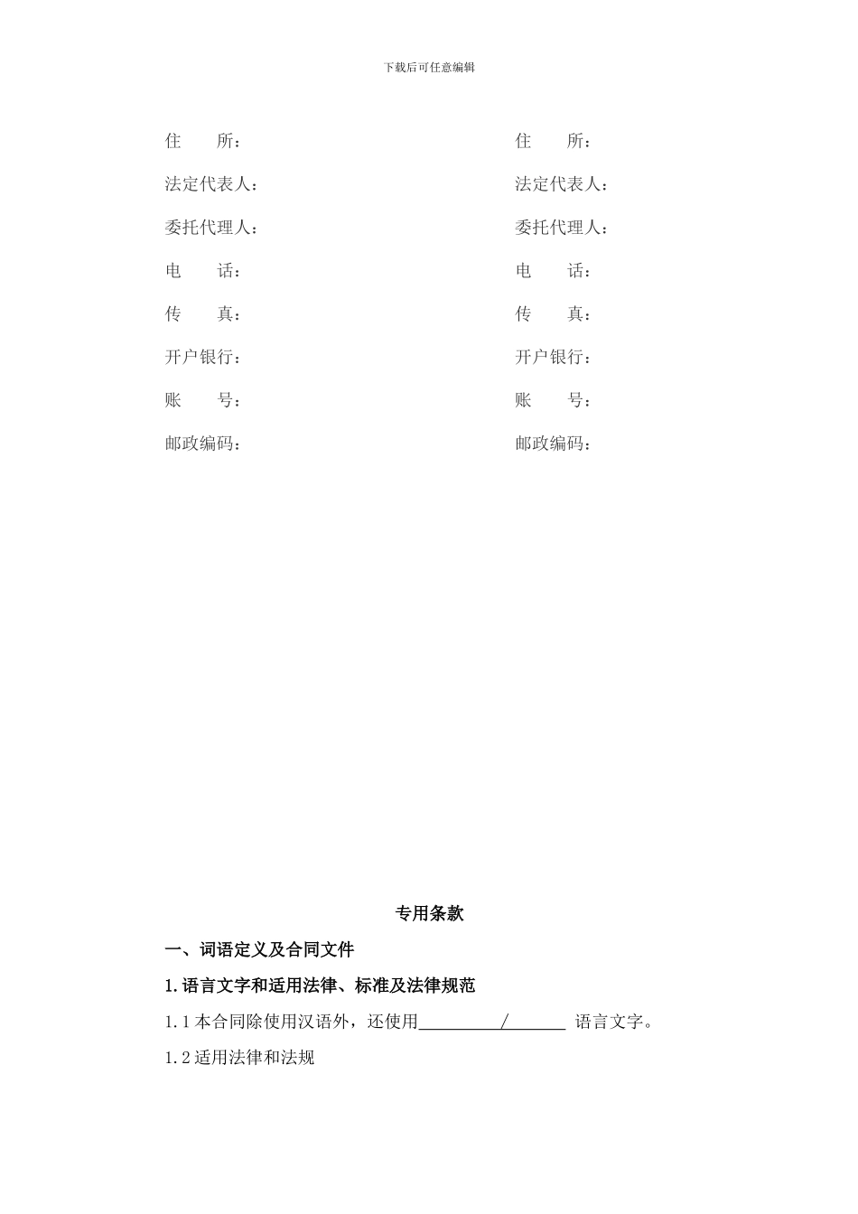 屋面维修合同范本_第3页