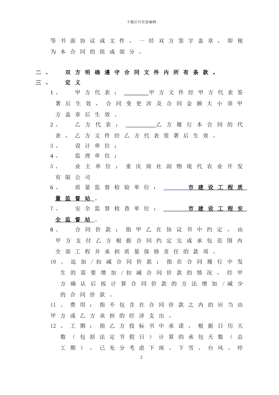 屋面瓦采购合同_第2页