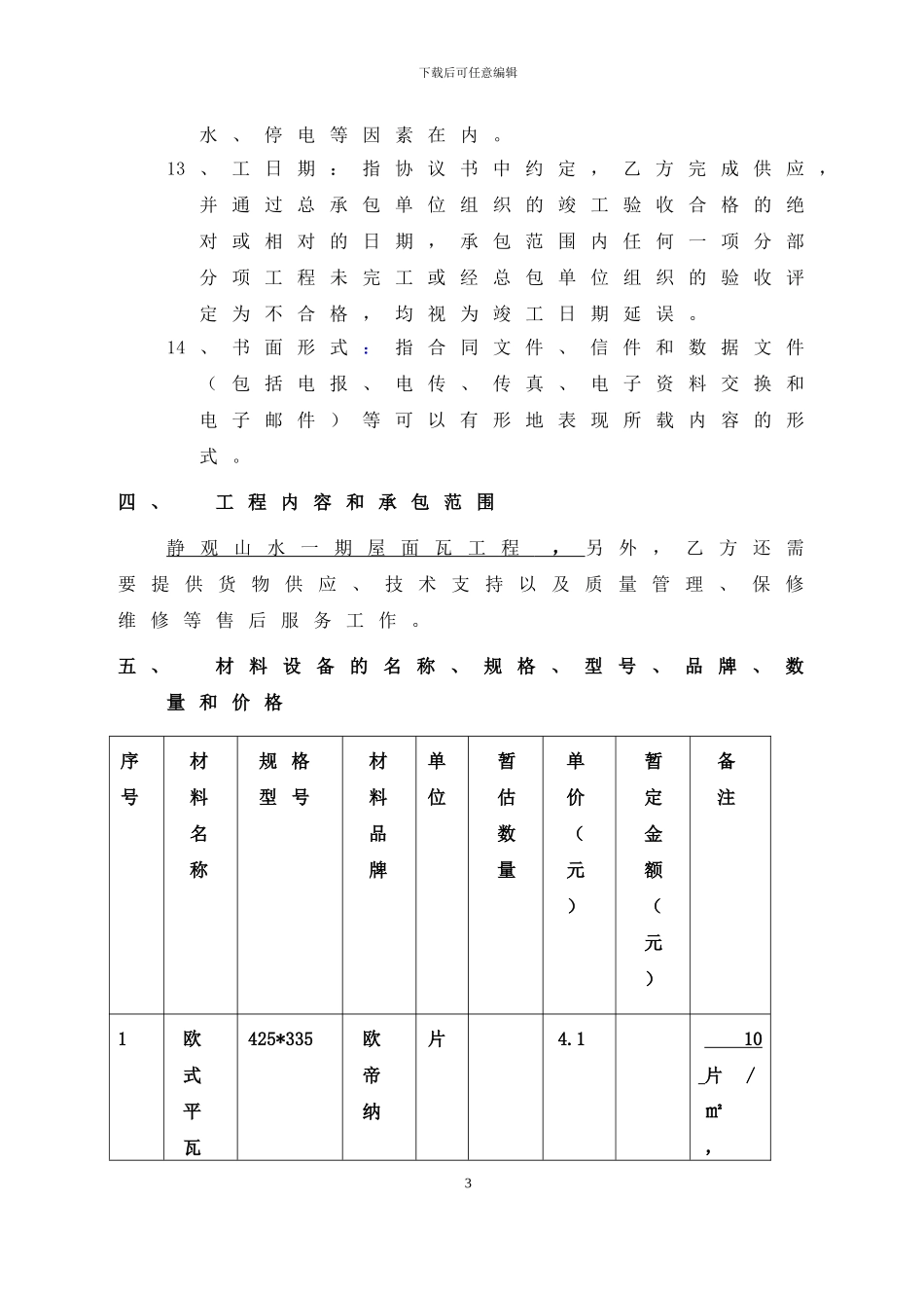 屋面瓦采购合同_第3页