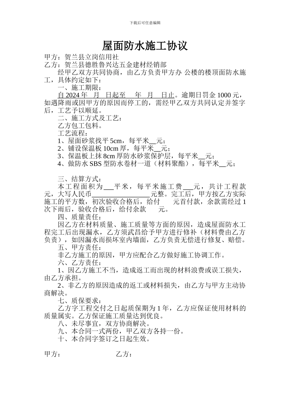 屋面防水施工协议_第1页