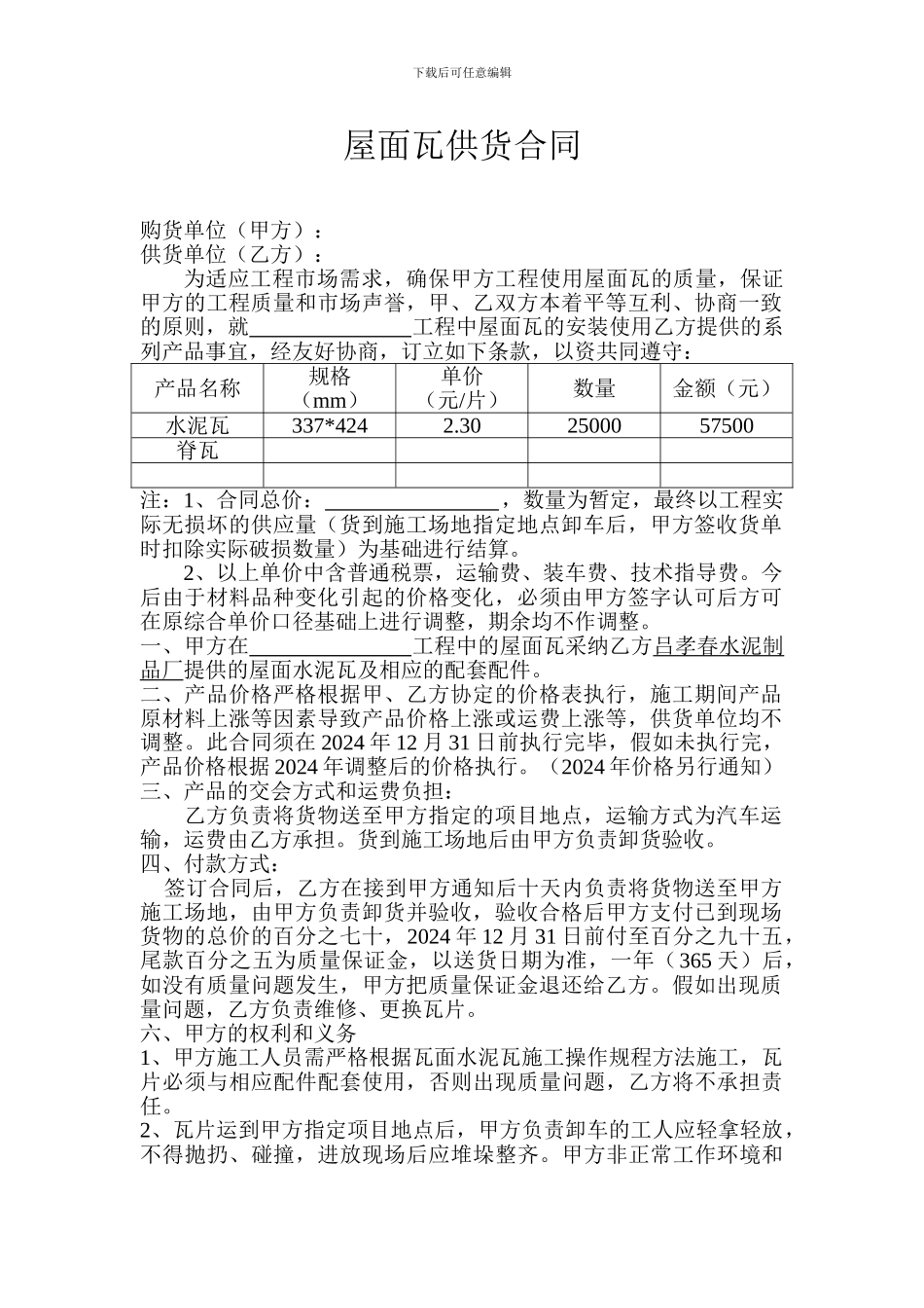 屋面瓦供货合同_第1页