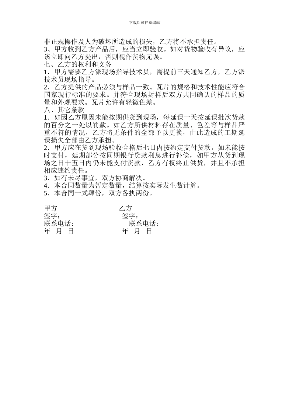 屋面瓦供货合同_第2页