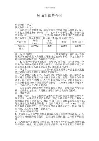 屋面瓦供货合同