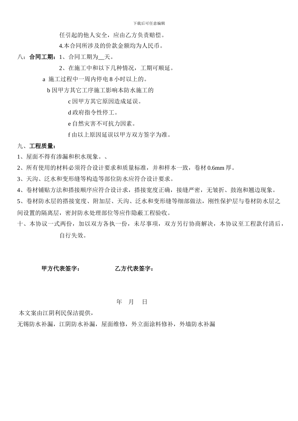 屋面防水施工及外墙防水补漏协议_第2页