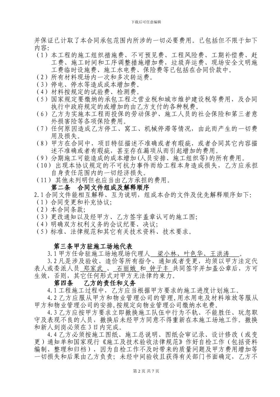 屋面防水施工合同_第2页