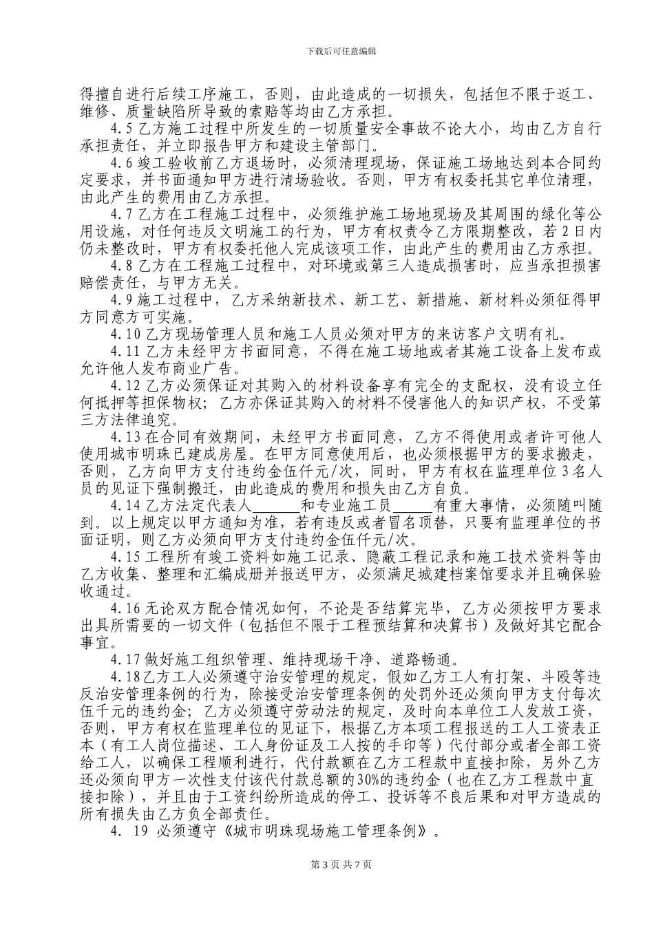 屋面防水施工合同_第3页