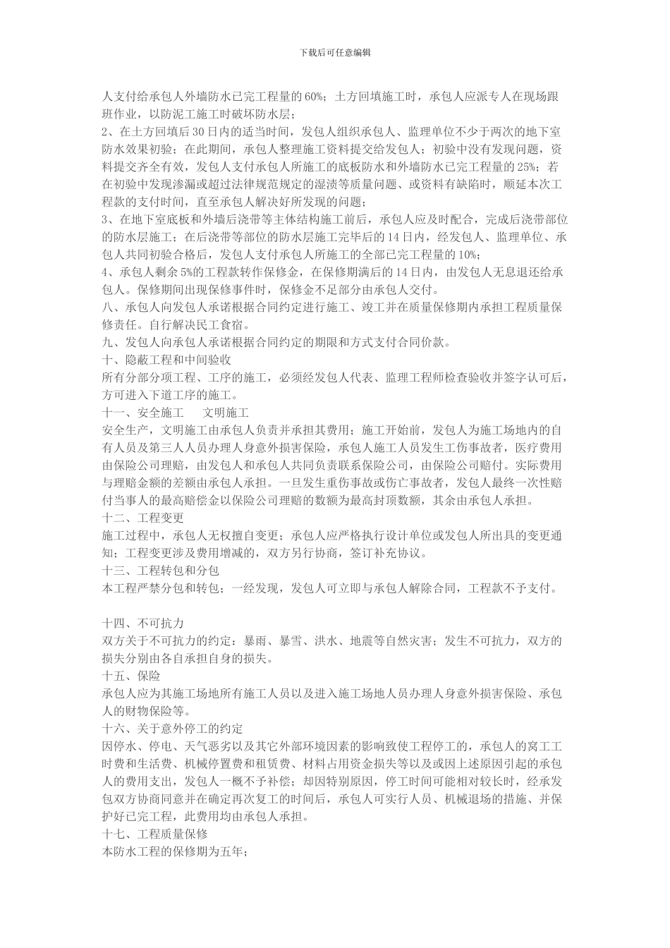 屋面防水卷材施工合同_第2页