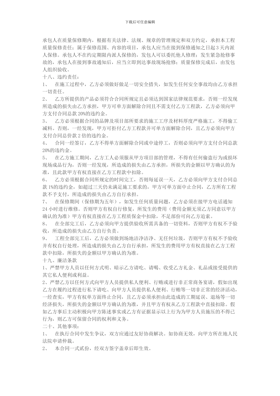 屋面防水卷材施工合同_第3页