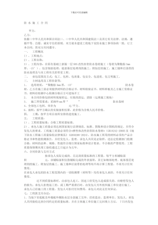 屋面防水卷材施工合同