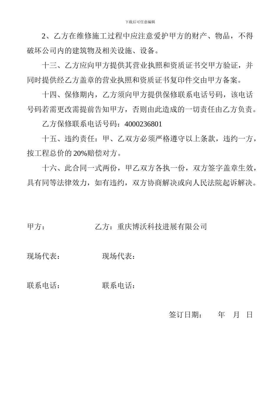 屋面防水漏施工合同_第3页