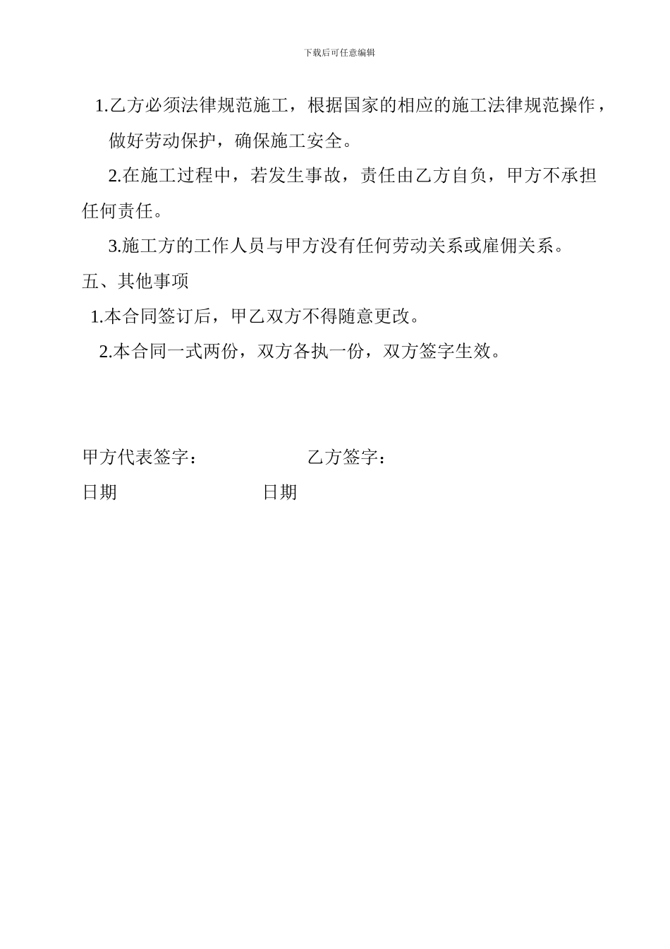 屋顶维修合同_第2页