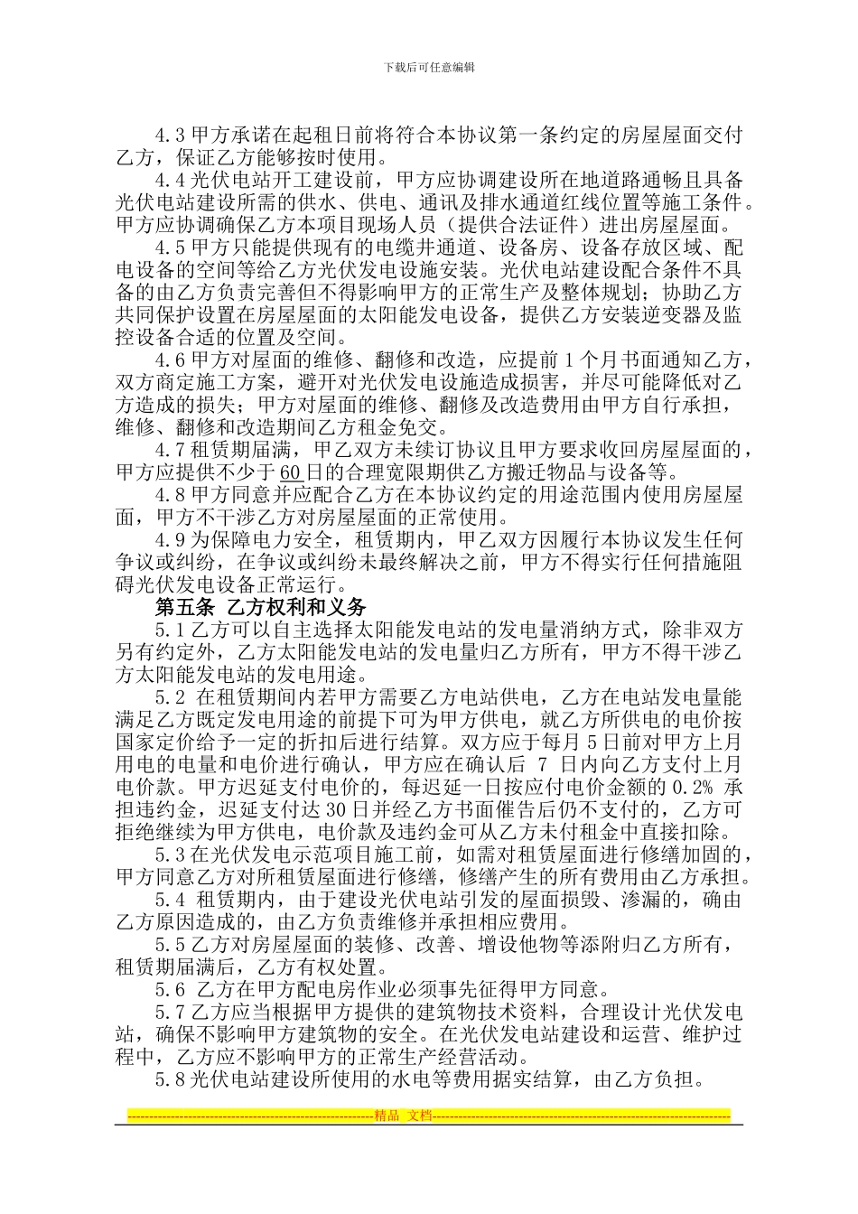 屋顶租赁合同_第2页