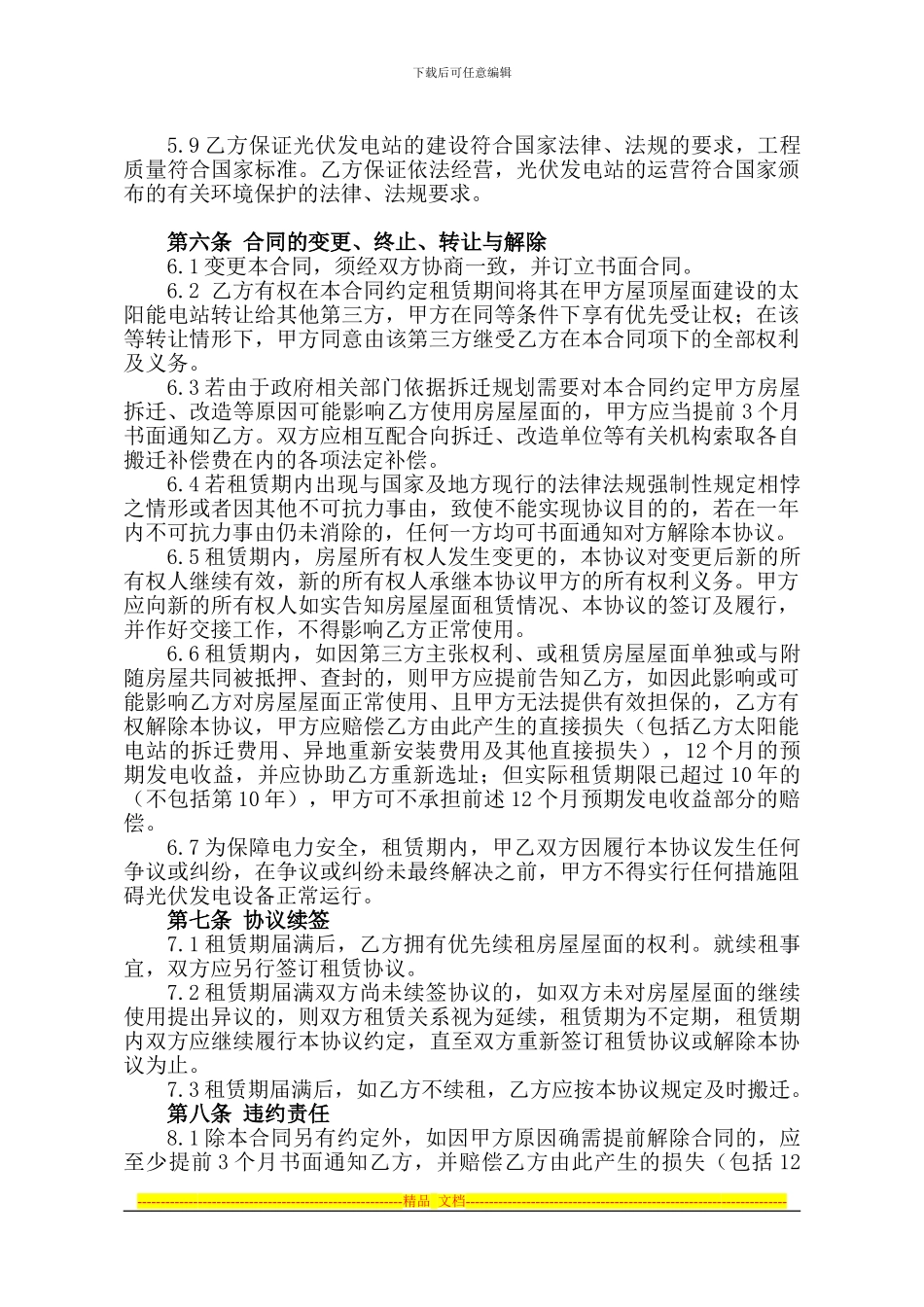 屋顶租赁合同_第3页