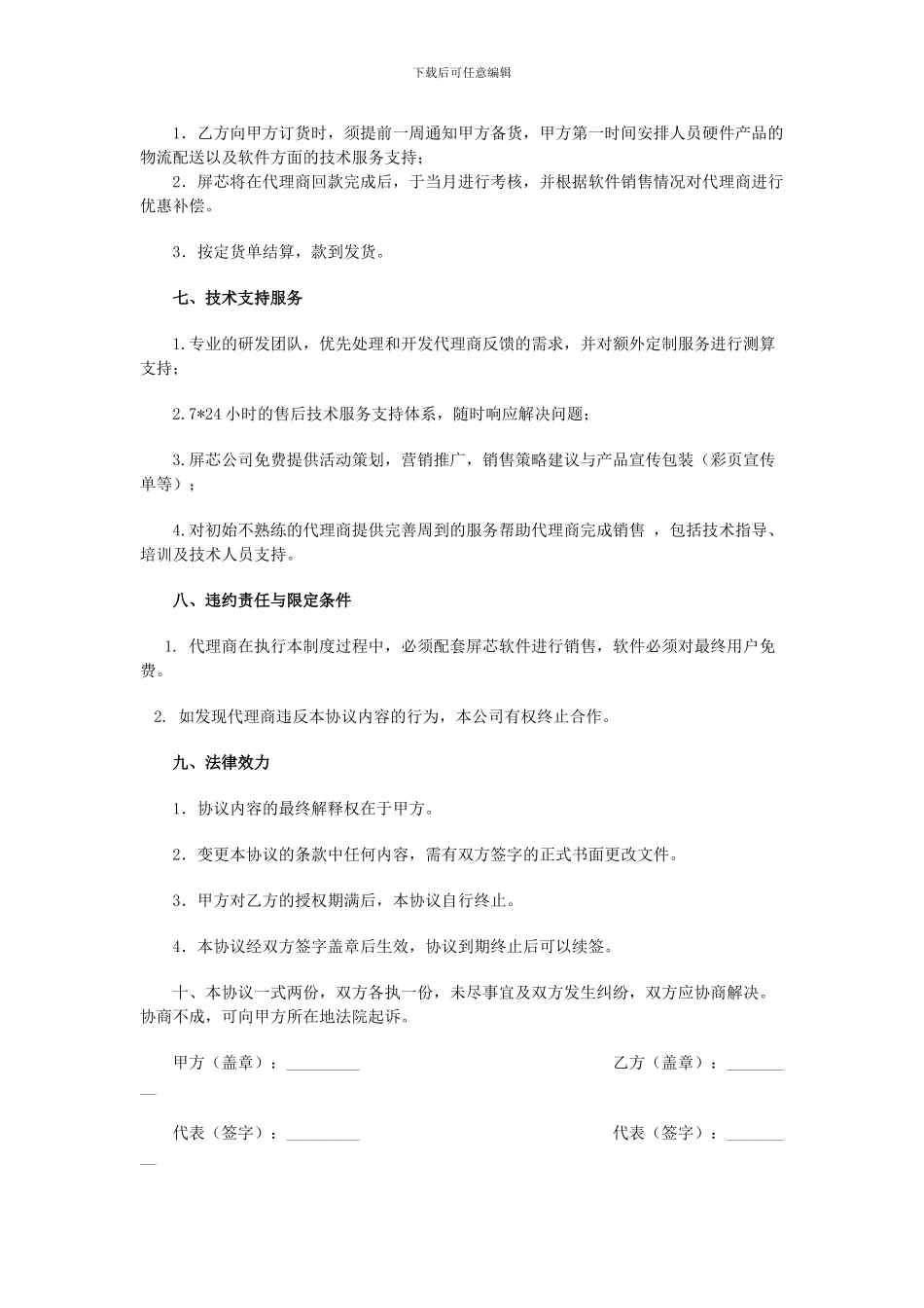 屏芯代理合同_第3页