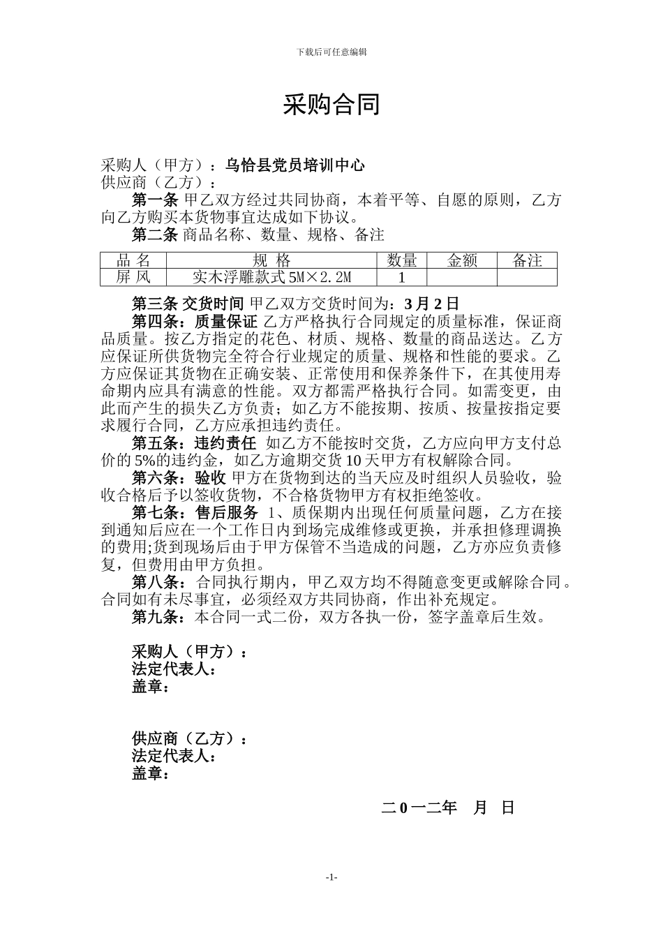 屏风购买合同_第1页
