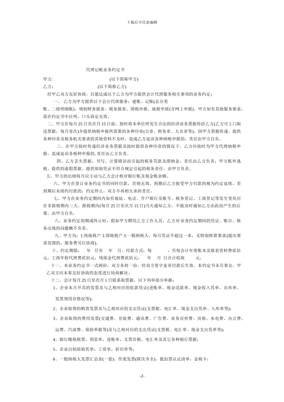 屏风购买合同_第2页