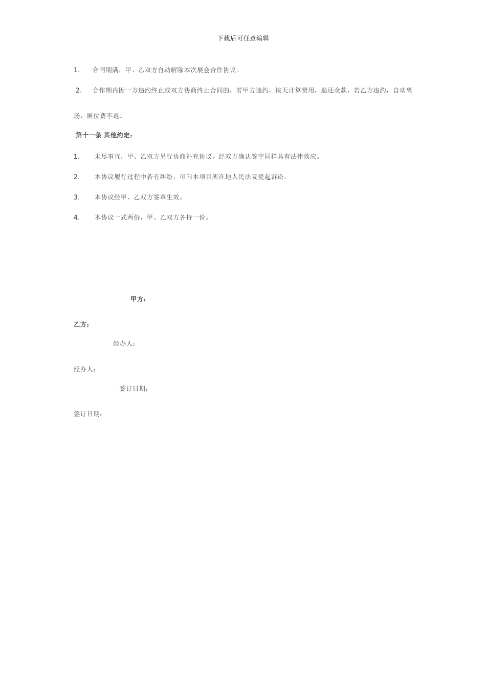 展会展位租赁协议书_第2页