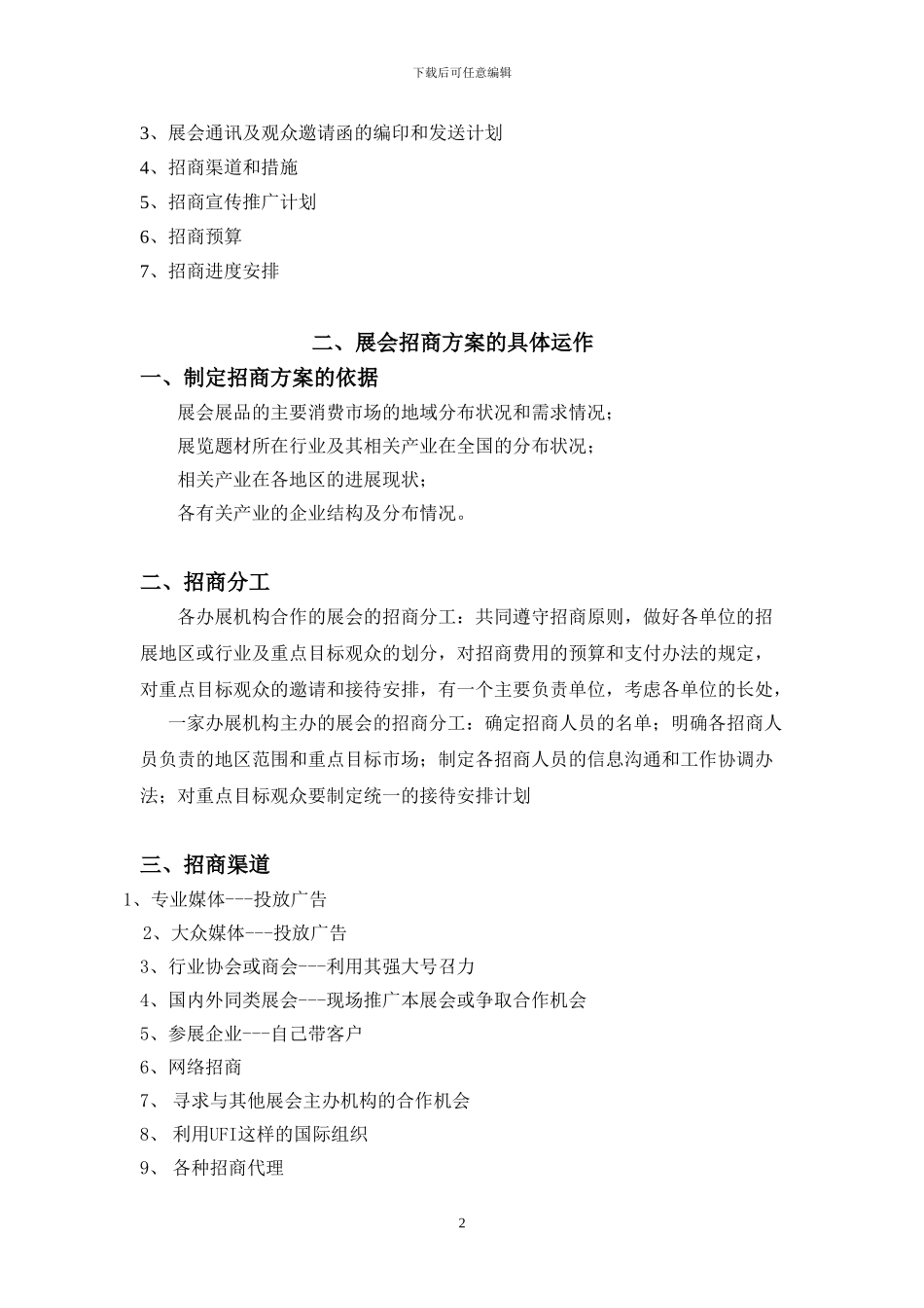 展会招商方案策划_第2页