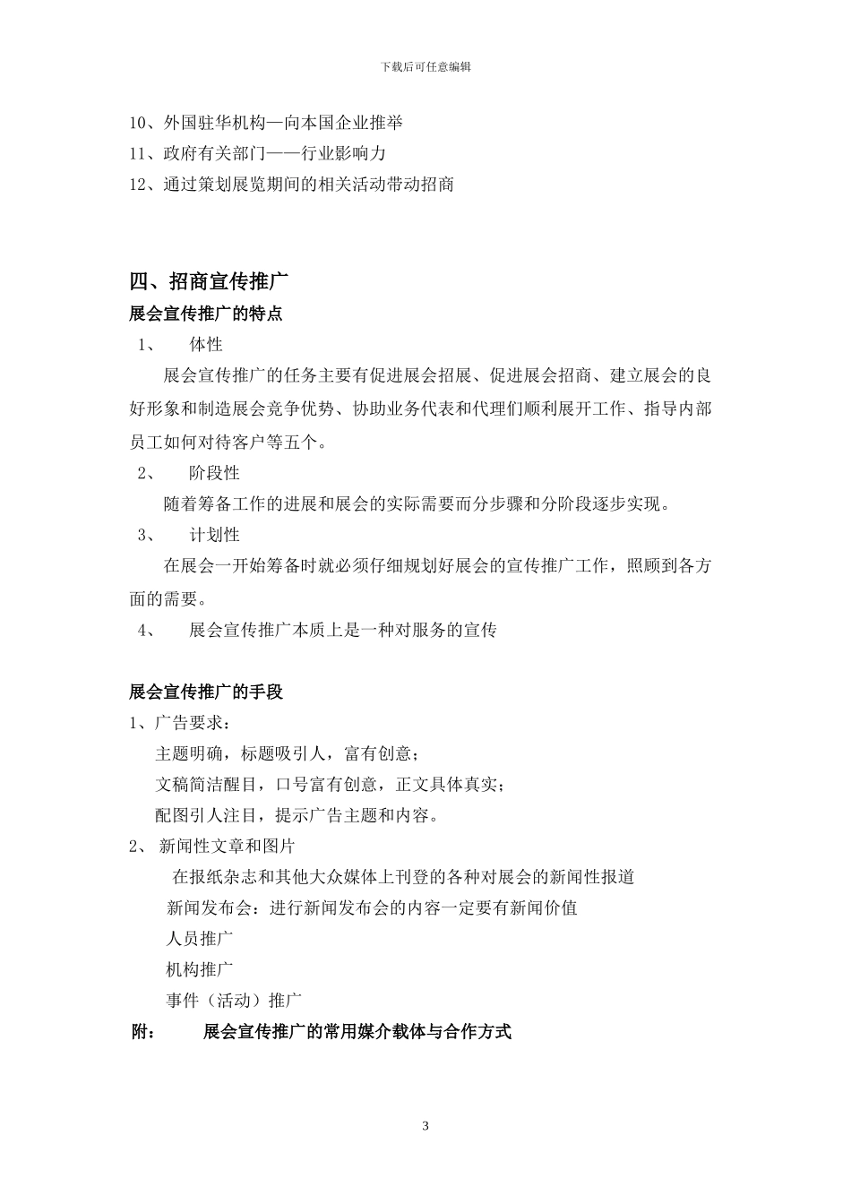 展会招商方案策划_第3页