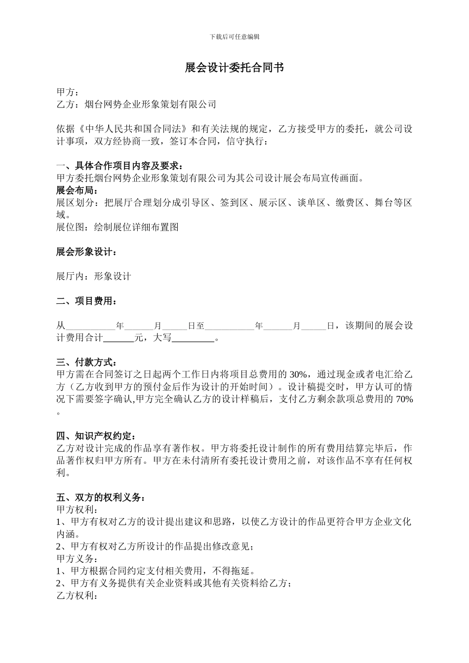 展会设计合同_第1页