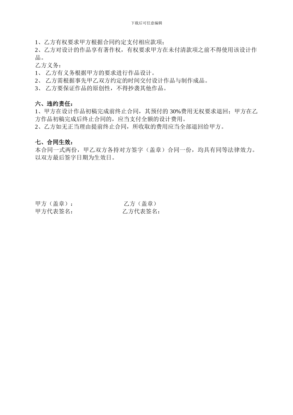 展会设计合同_第2页