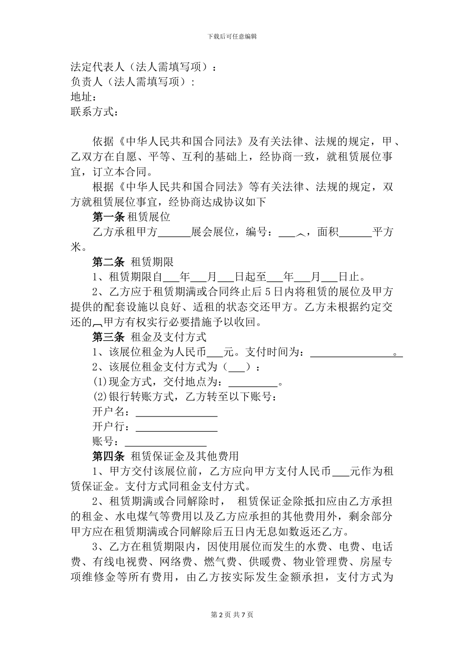 展会展位租赁合同_第2页