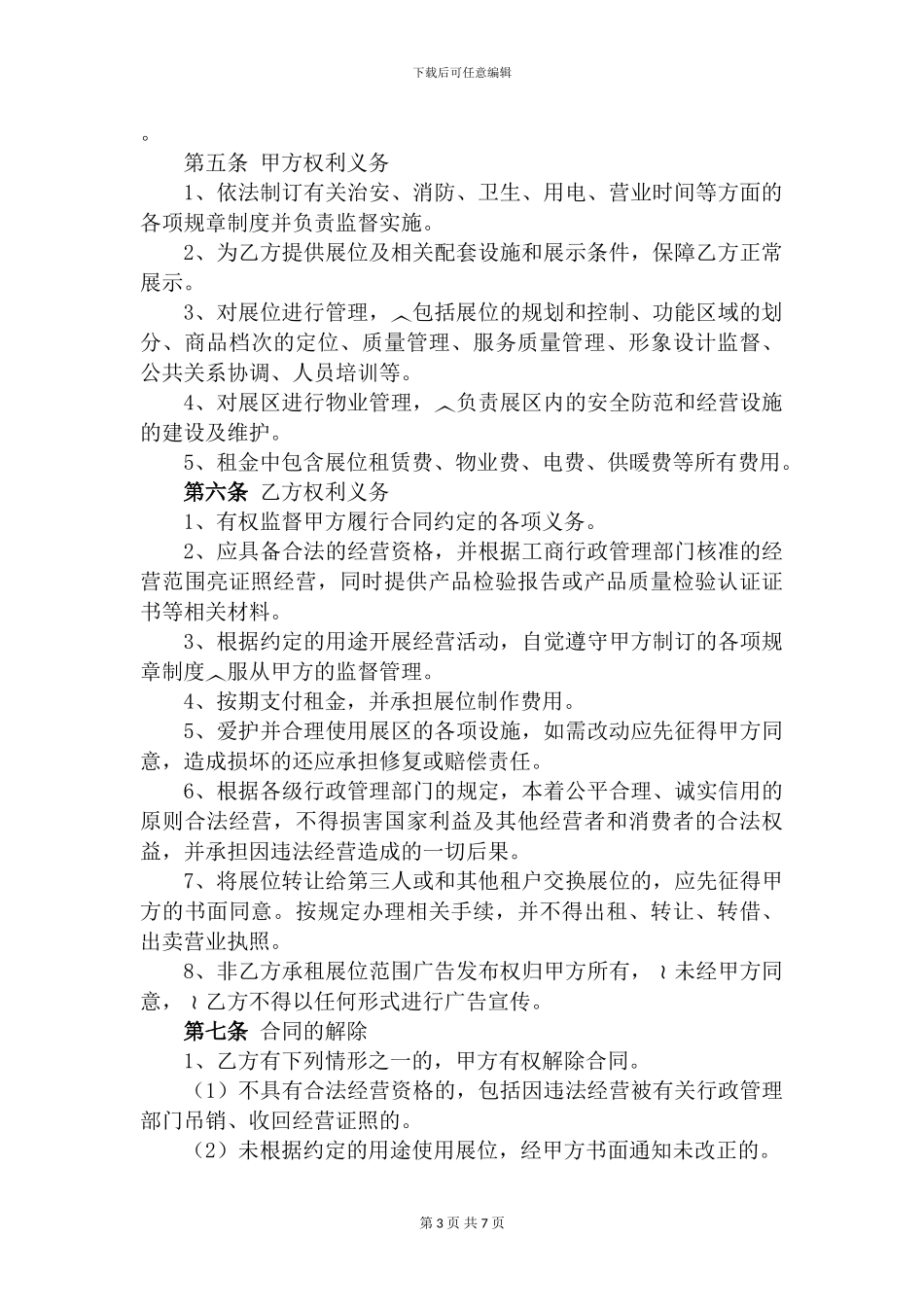 展会展位租赁合同_第3页