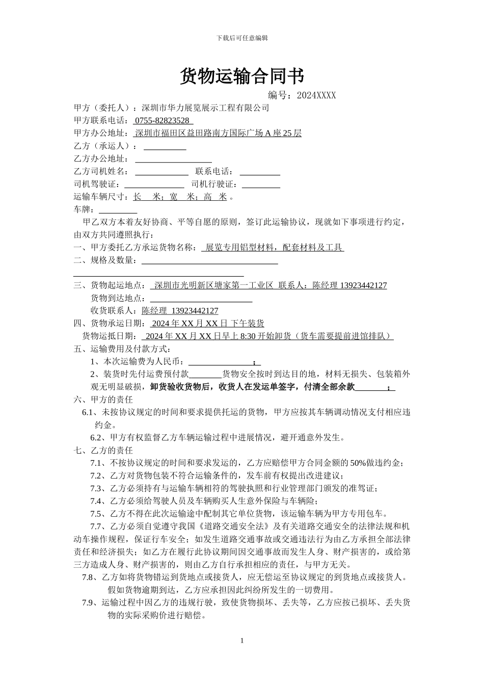 展会运输合同样本_第1页