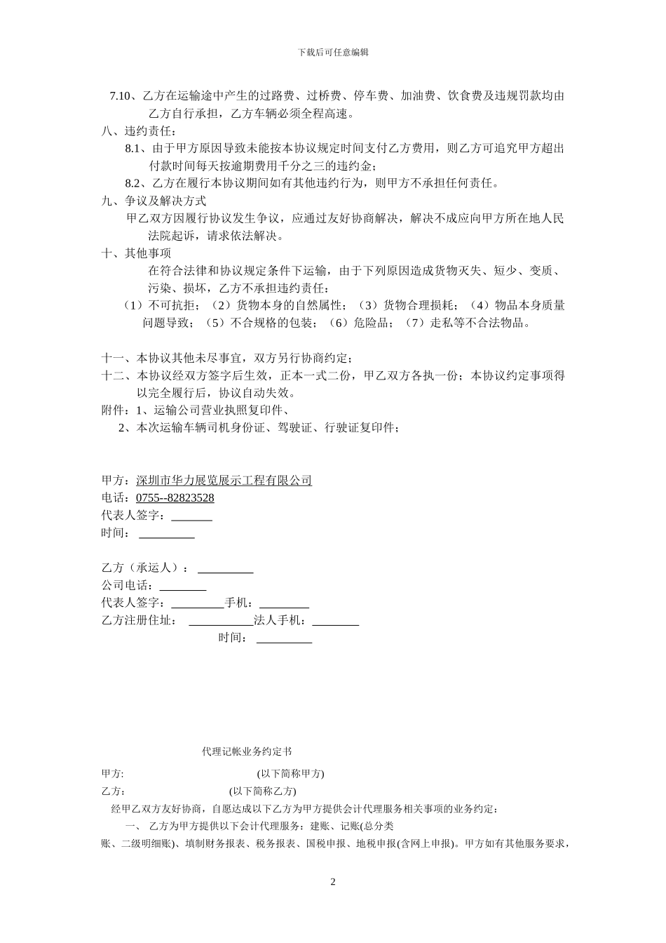 展会运输合同样本_第2页