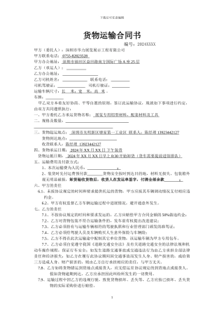 展会运输合同样本