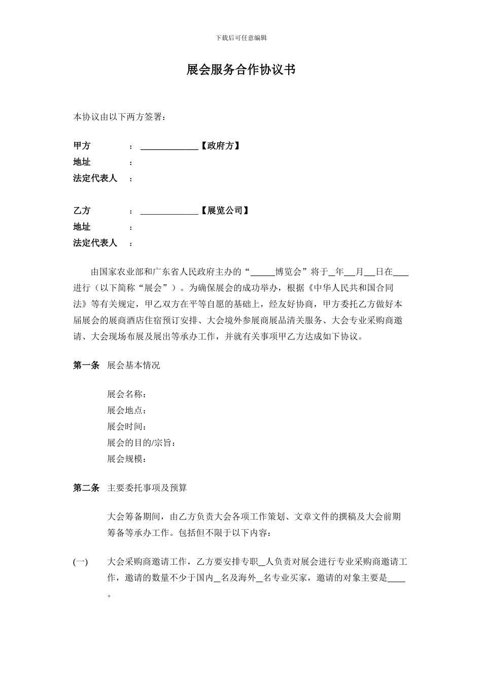 展会服务合作协议_第2页