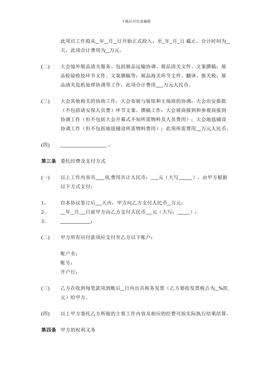 展会服务合作协议_第3页