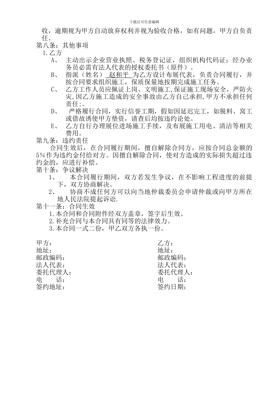 展位装修合同_第2页