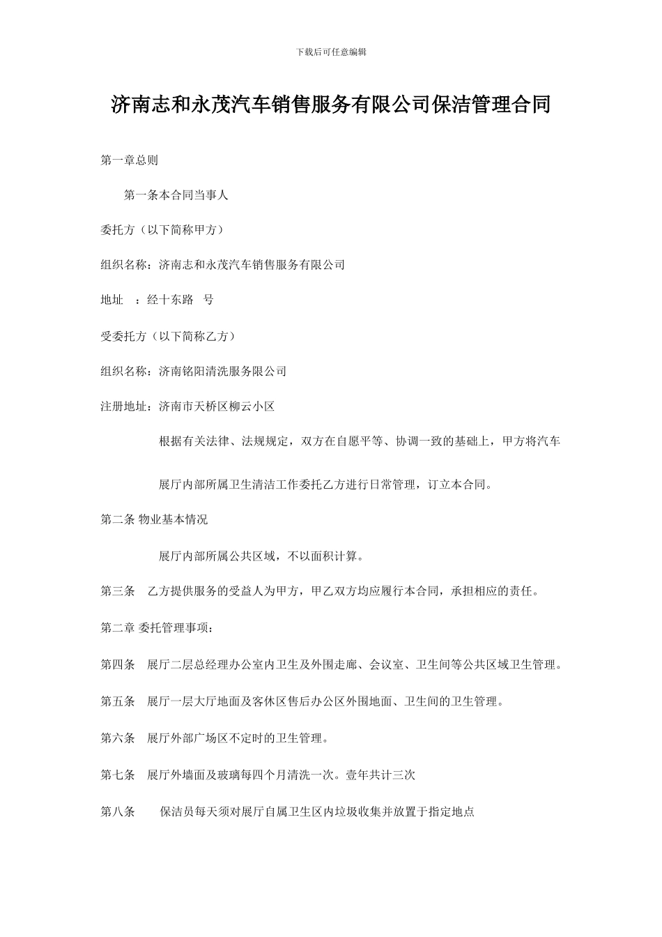 展厅保洁合同_第1页