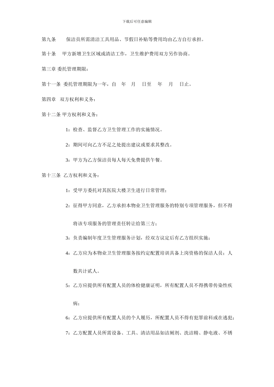 展厅保洁合同_第2页